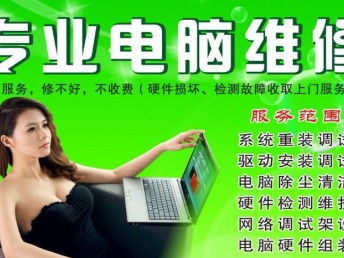 全力路电脑维修 24小时上门服务与专业网站设计，一站式解决您的数字化需求